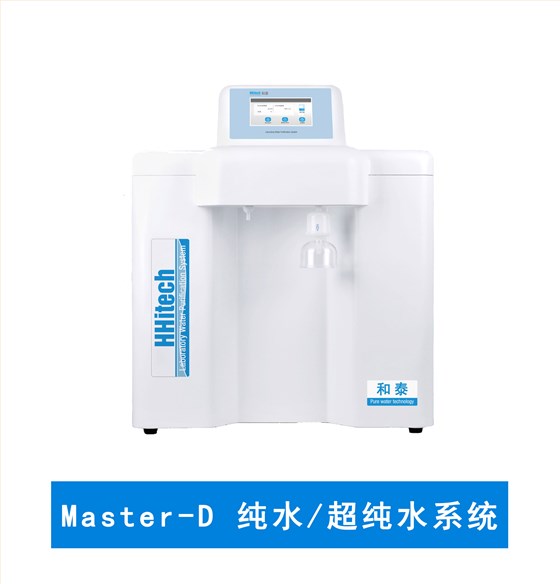 Master-D超純水機