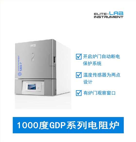 1000度GDP系列電阻爐