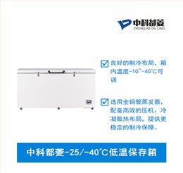 中科都菱-25/-40℃低溫保存箱  MDF-40H485