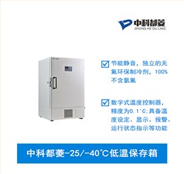 中科都菱-25/-40℃低溫保存箱  MDF-40V278W