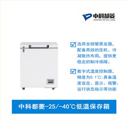 中科都菱-25/-40℃低溫保存箱  MDF-40H105