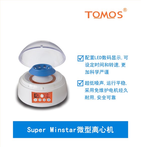 Super Minstar微型離心機