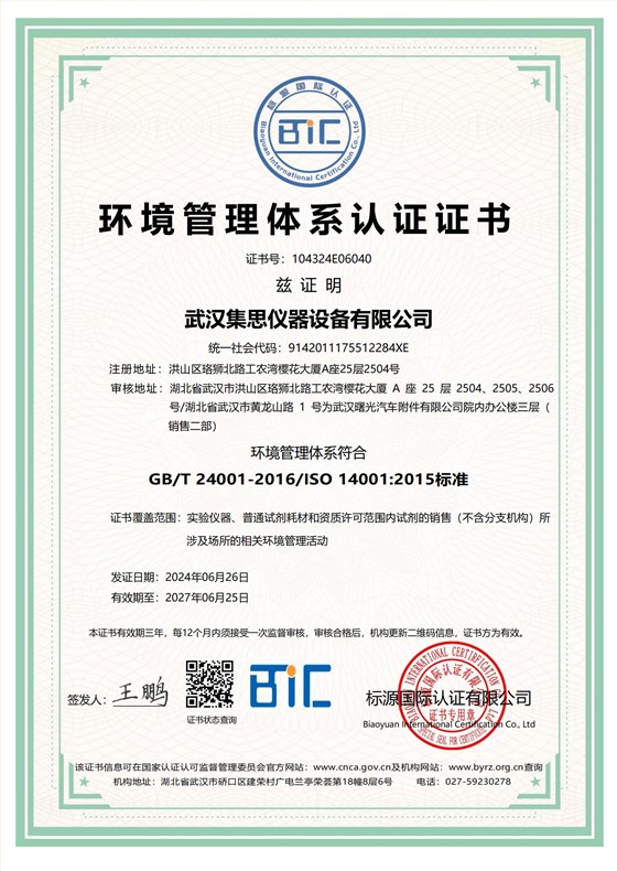 ISO14001環(huán)境管理體系_頁面_1