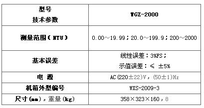 上海雷磁WGZ-2000型濁度計(jì)