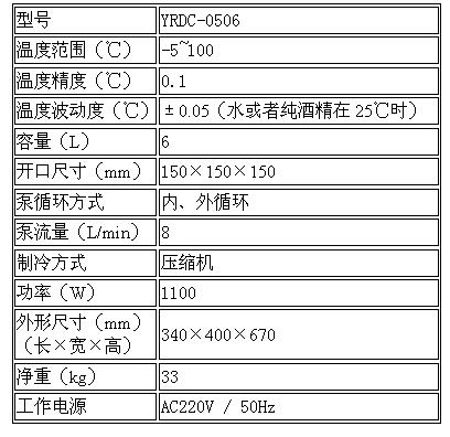 上海亞榮YRD系列低溫恒溫槽