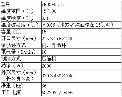 上海亞榮YRD系列低溫恒溫槽