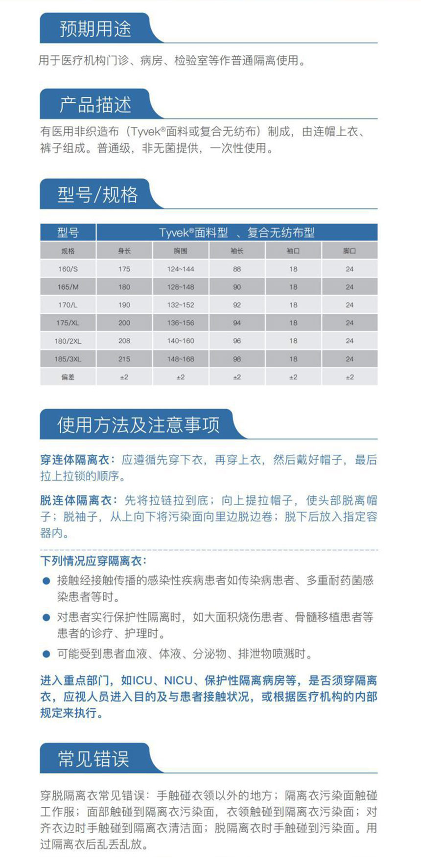 一次性醫(yī)用普通隔離衣詳情1