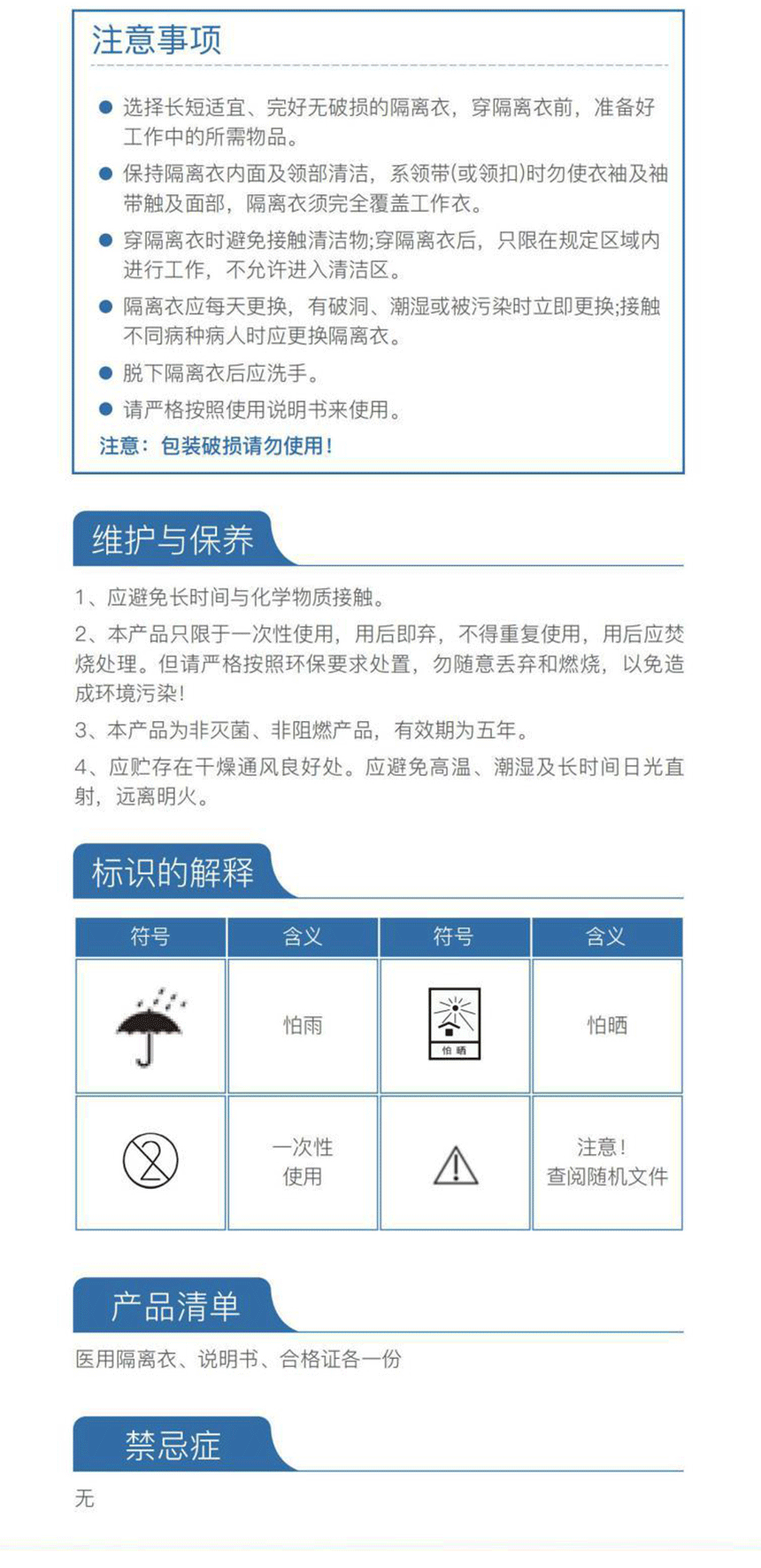 一次性醫(yī)用普通隔離衣詳情2