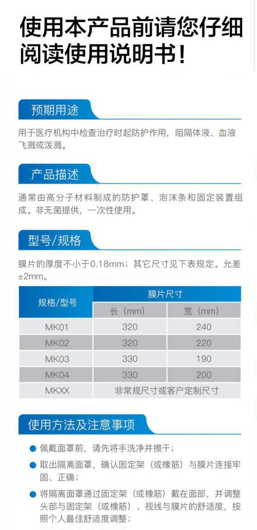 疫情防護(hù)物資，醫(yī)用隔離面罩1