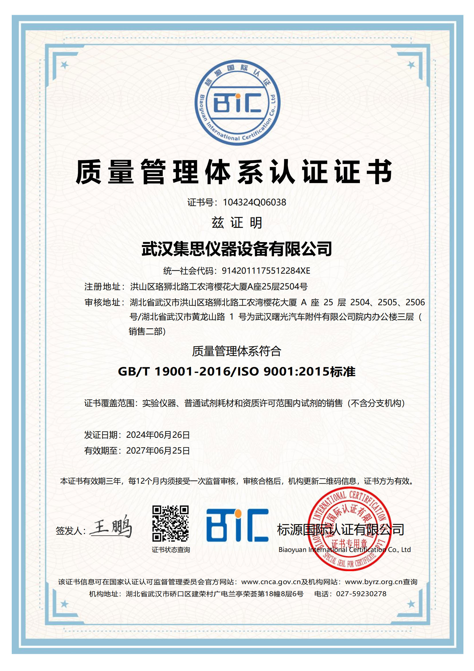 ISO9001質(zhì)量管理體系_頁面_1